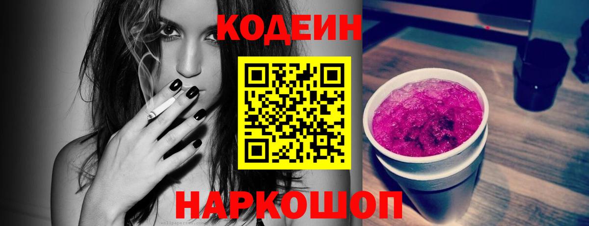 Codein Purple Drank  Вход с VPN  Артём 
