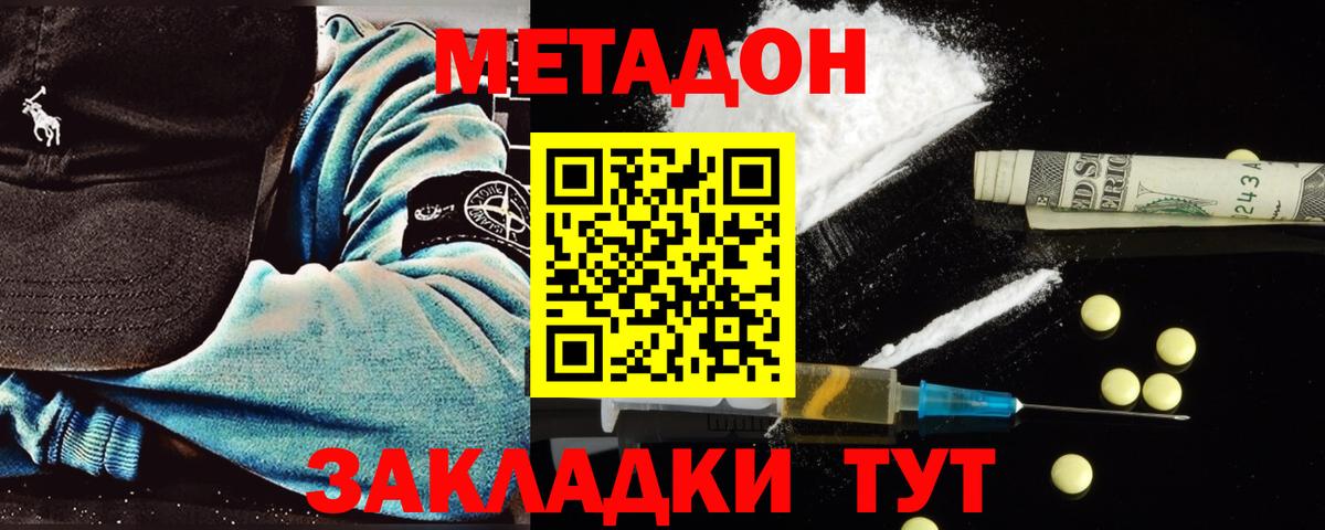 Метадон кристалл Артём